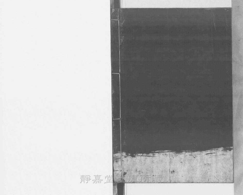 图4 书衣封底