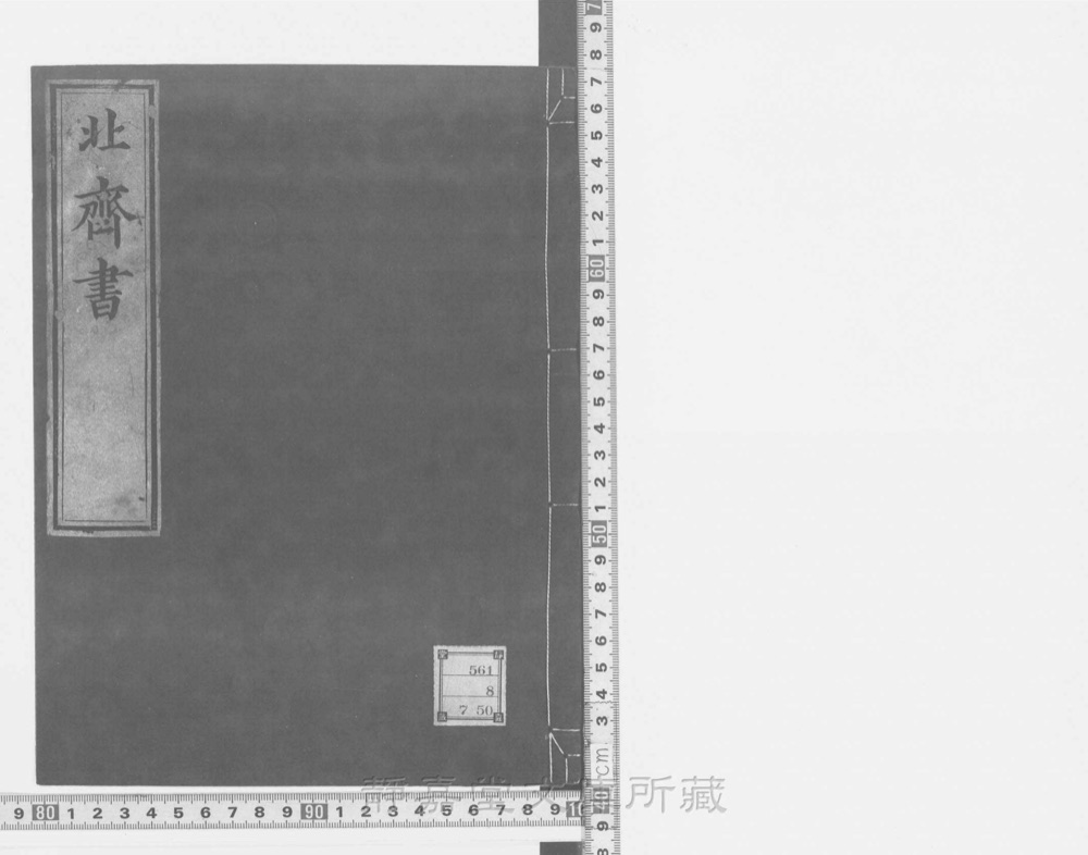 图1 书衣封面