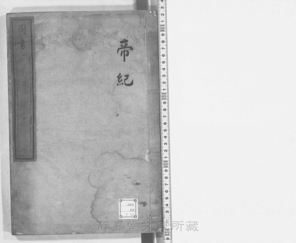 图1 书衣封面