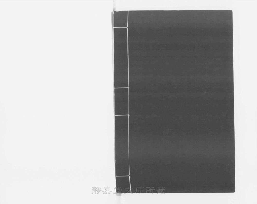 图4 书衣封底
