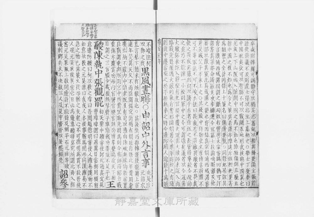 图2 卷首书影(书名页/序目)