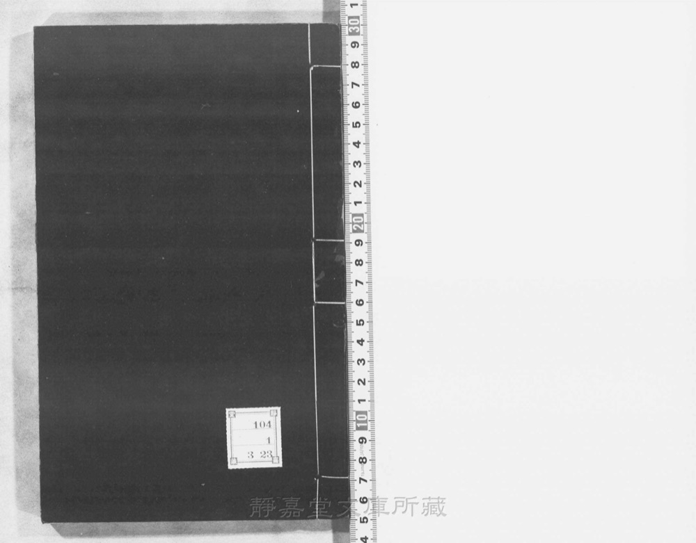 图1 书衣封面