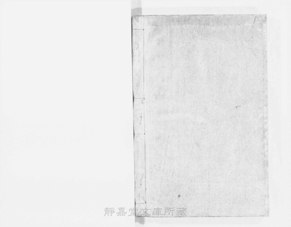 图4 书衣封底