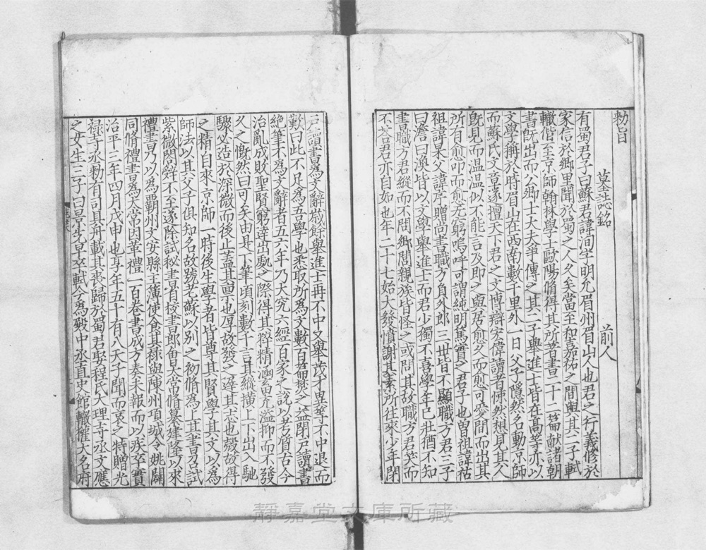 图2 卷首书影（书名页/序目）