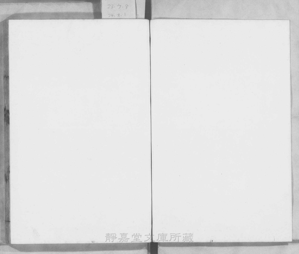 图2 卷首书影(书名页/序目)