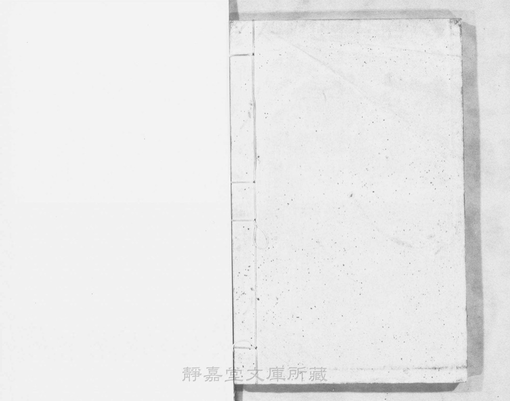 图4 书衣封底