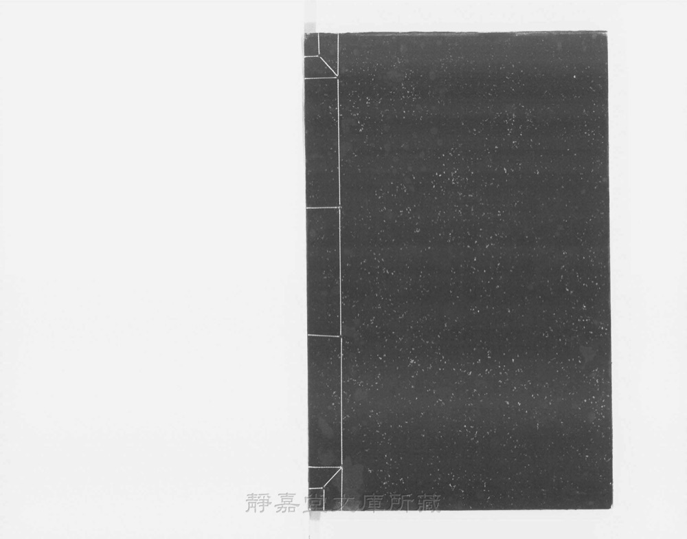图4 书衣封底