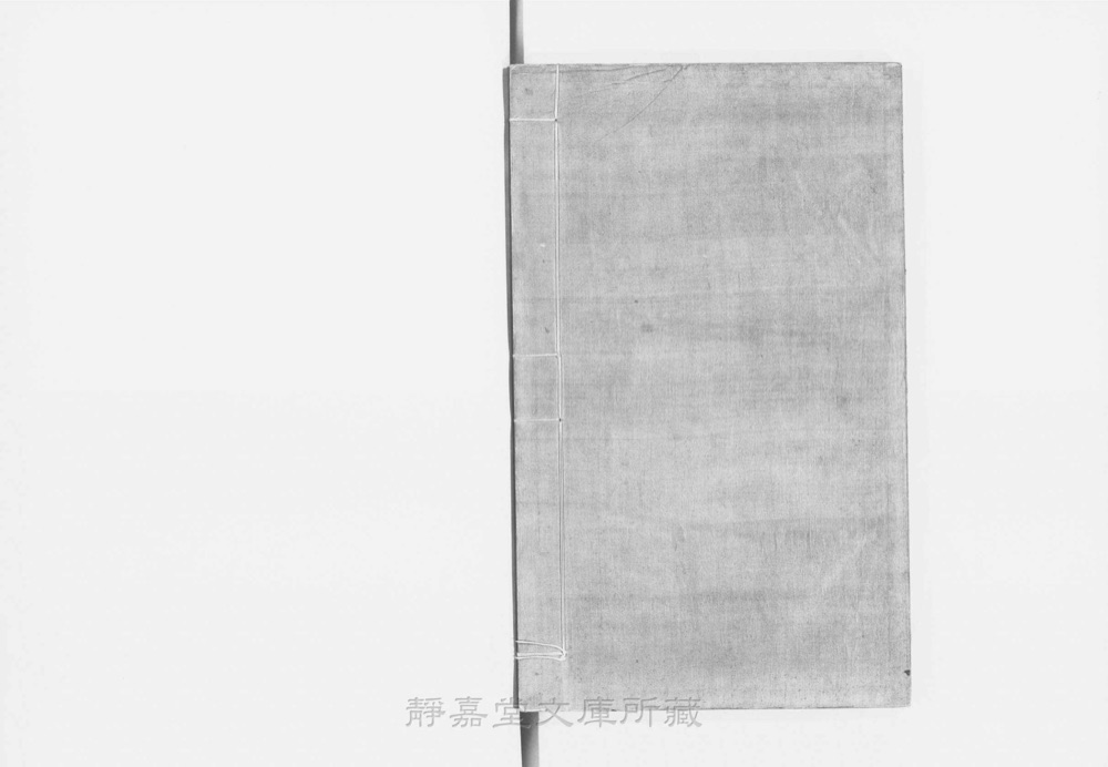 图4 书衣封底