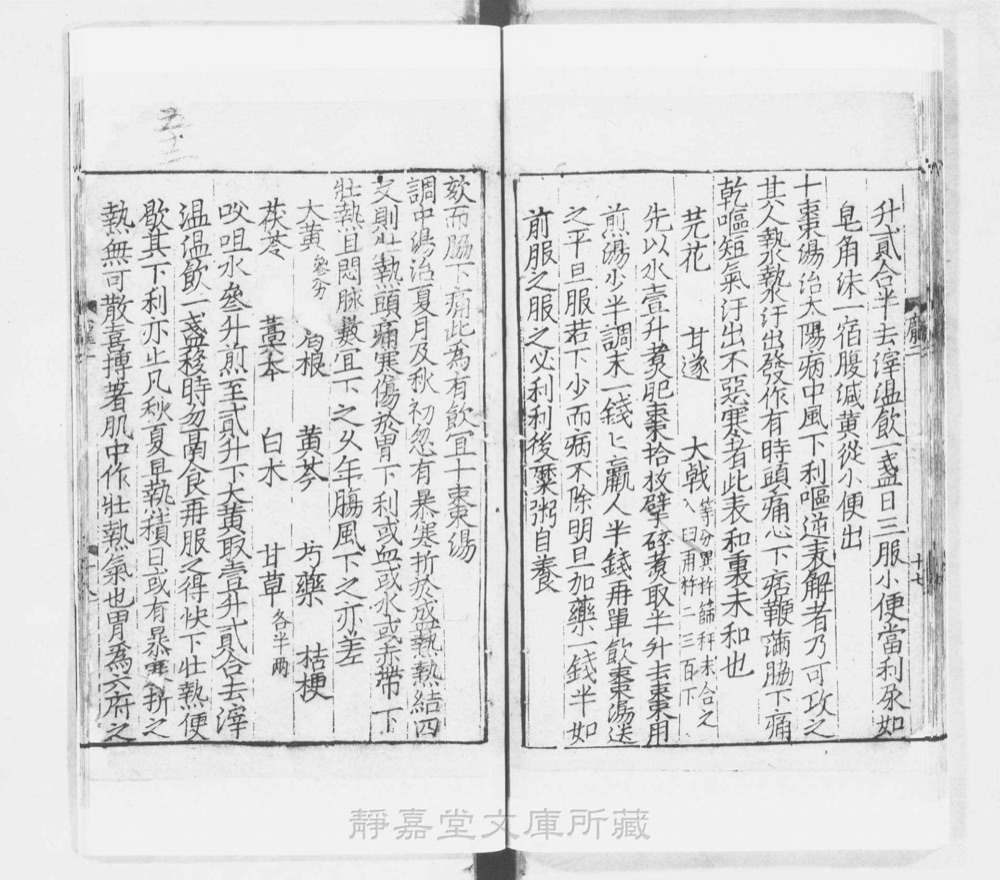 图2 卷首书影(书名页/序目)