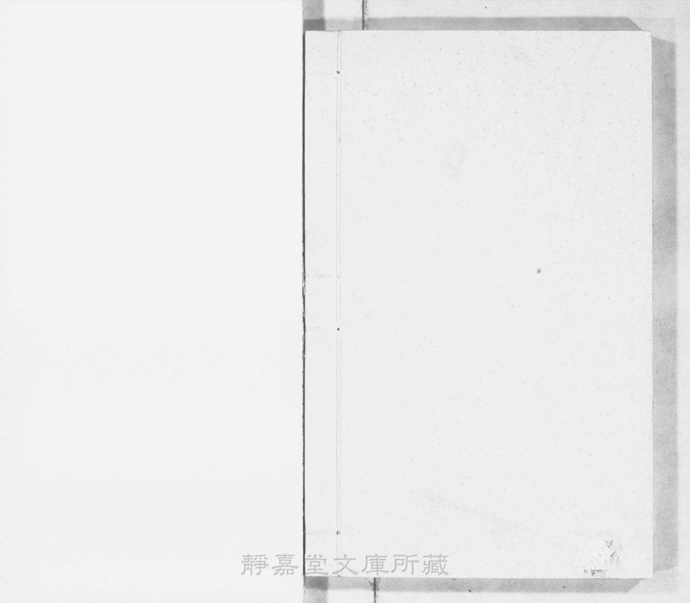 图4 书衣封底