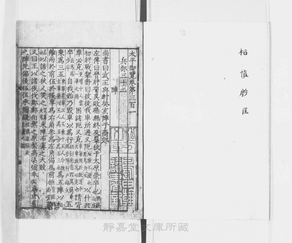 图2 卷首书影(书名页/序目)
