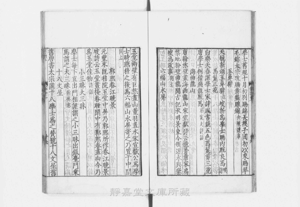 图2 卷首书影(书名页/序目)