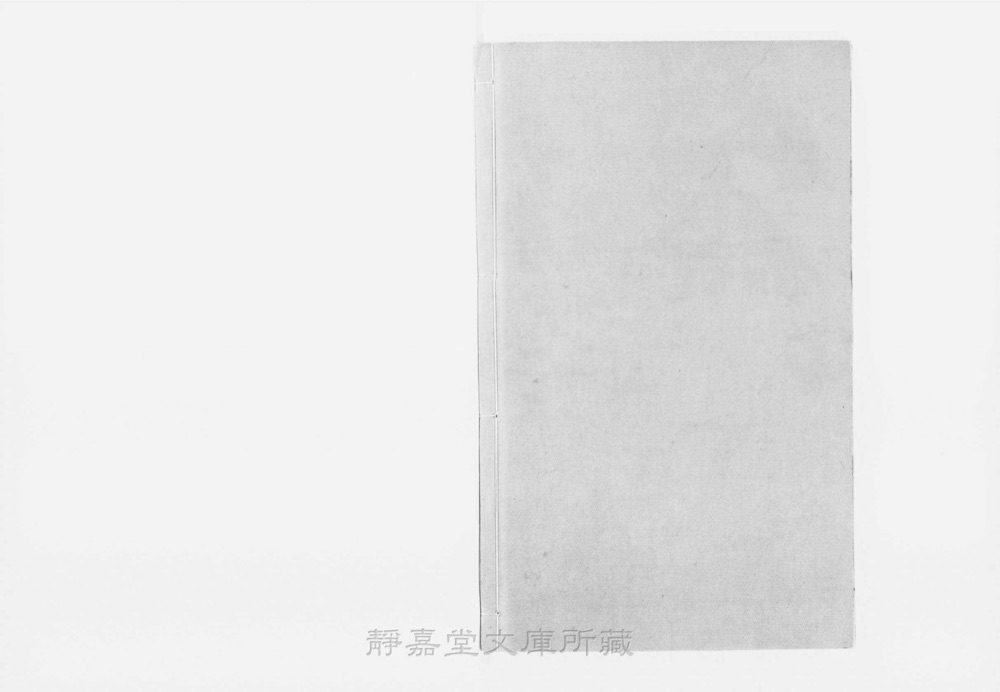 图4 书衣封底