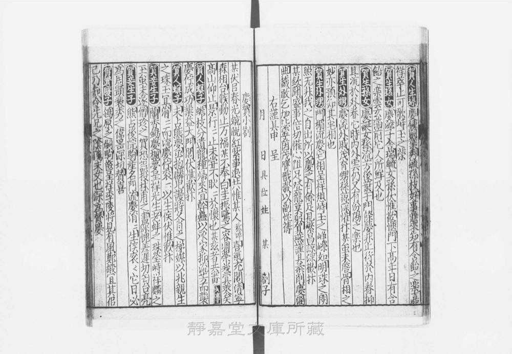 图2 卷首书影（书名页/序目）