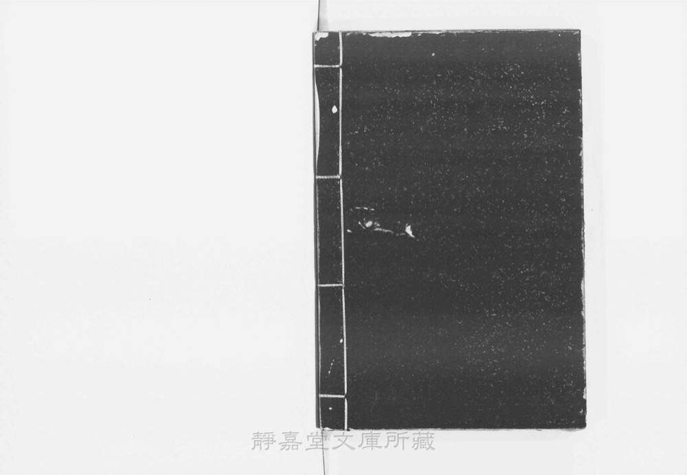 图4 书衣封底