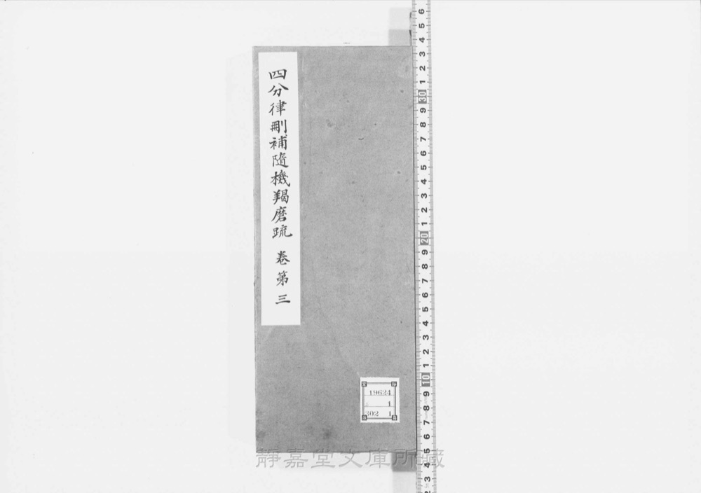 图1 书衣封面