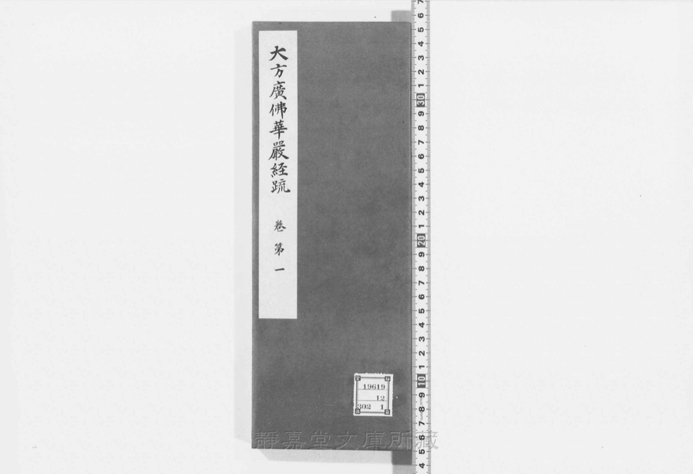 图1 书衣封面
