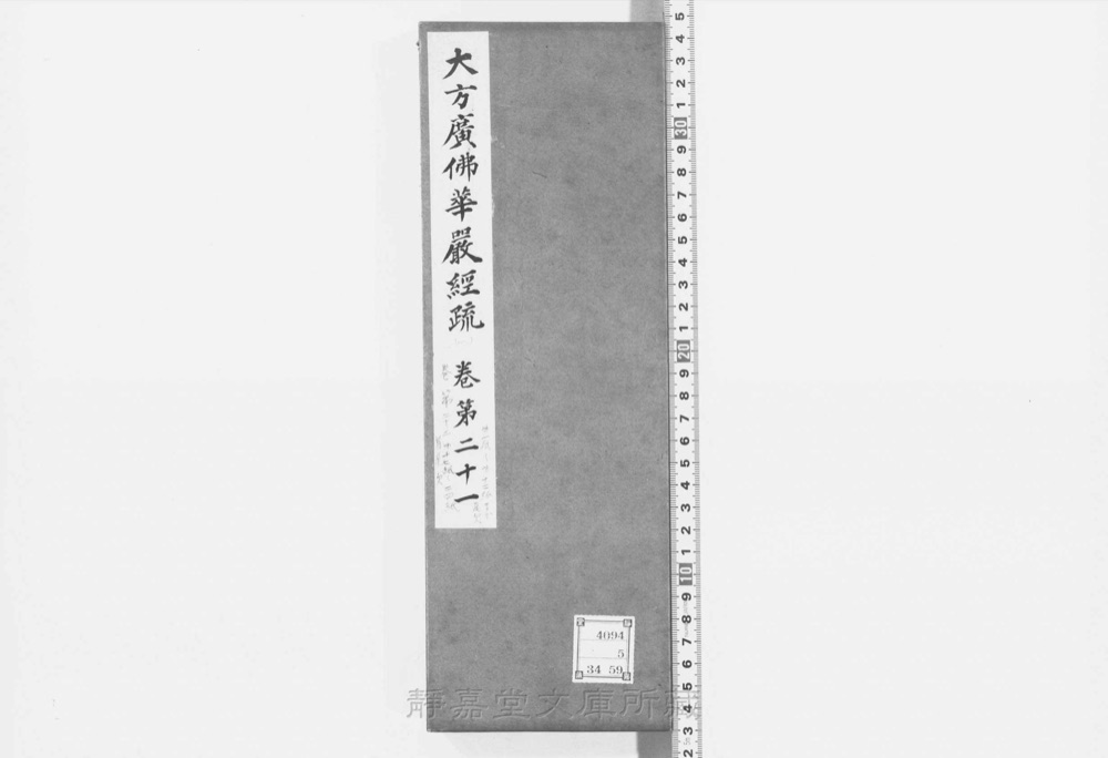 图1 书衣封面