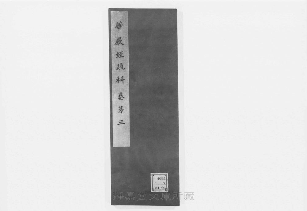 图1 书衣封面