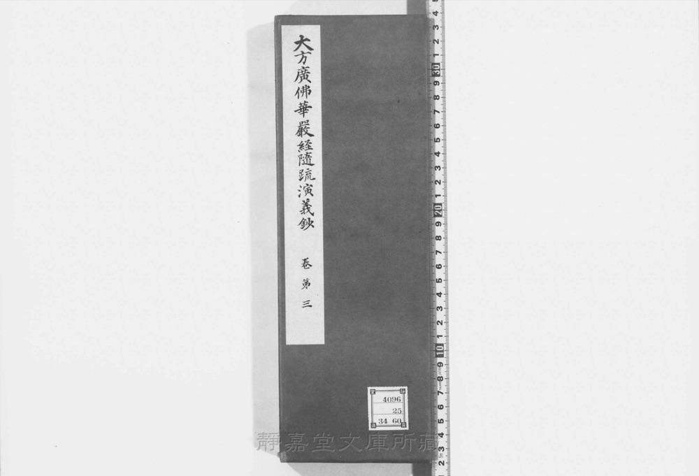 图1 书衣封面