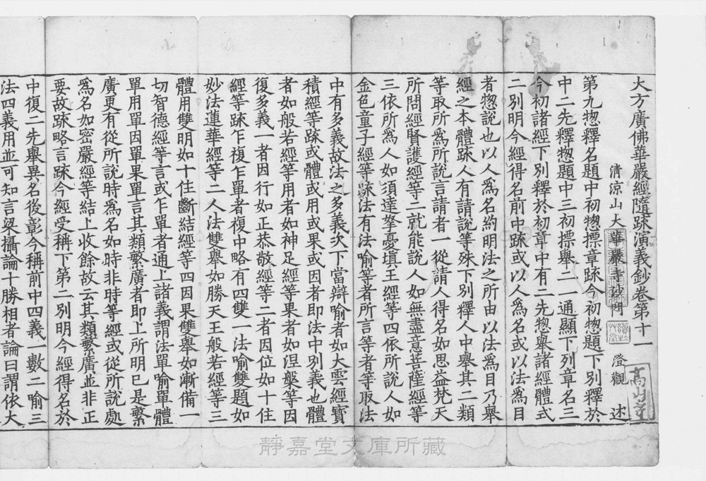 图2 卷首书影(书名页/序目)