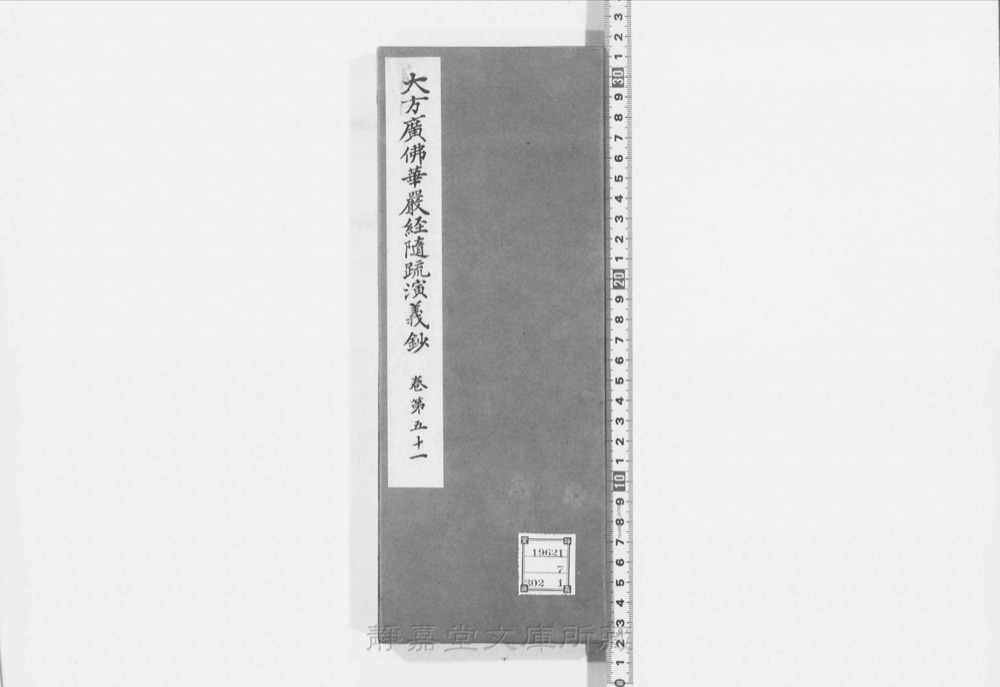 图1 书衣封面