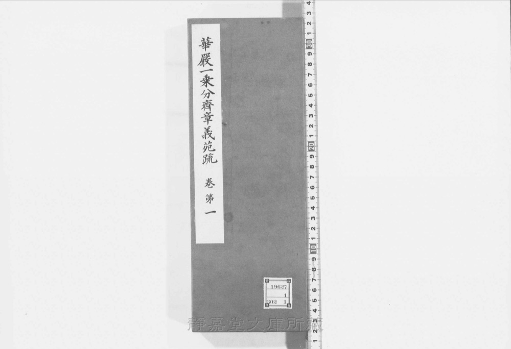 图1 书衣封面