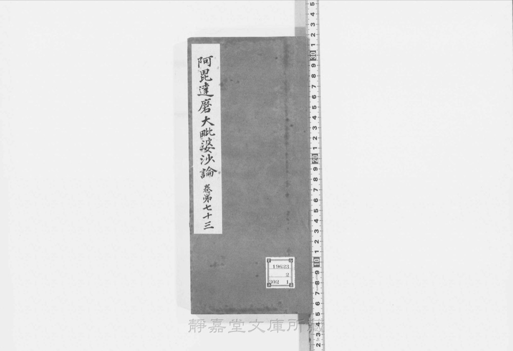 图1 书衣封面