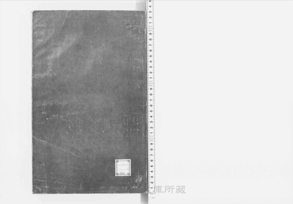 图1 书衣封面