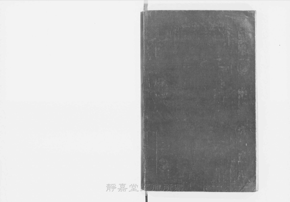 图4 书衣封底