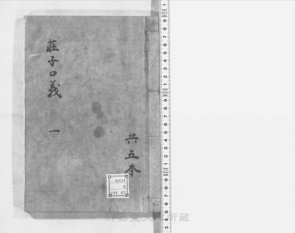 图1 书衣封面