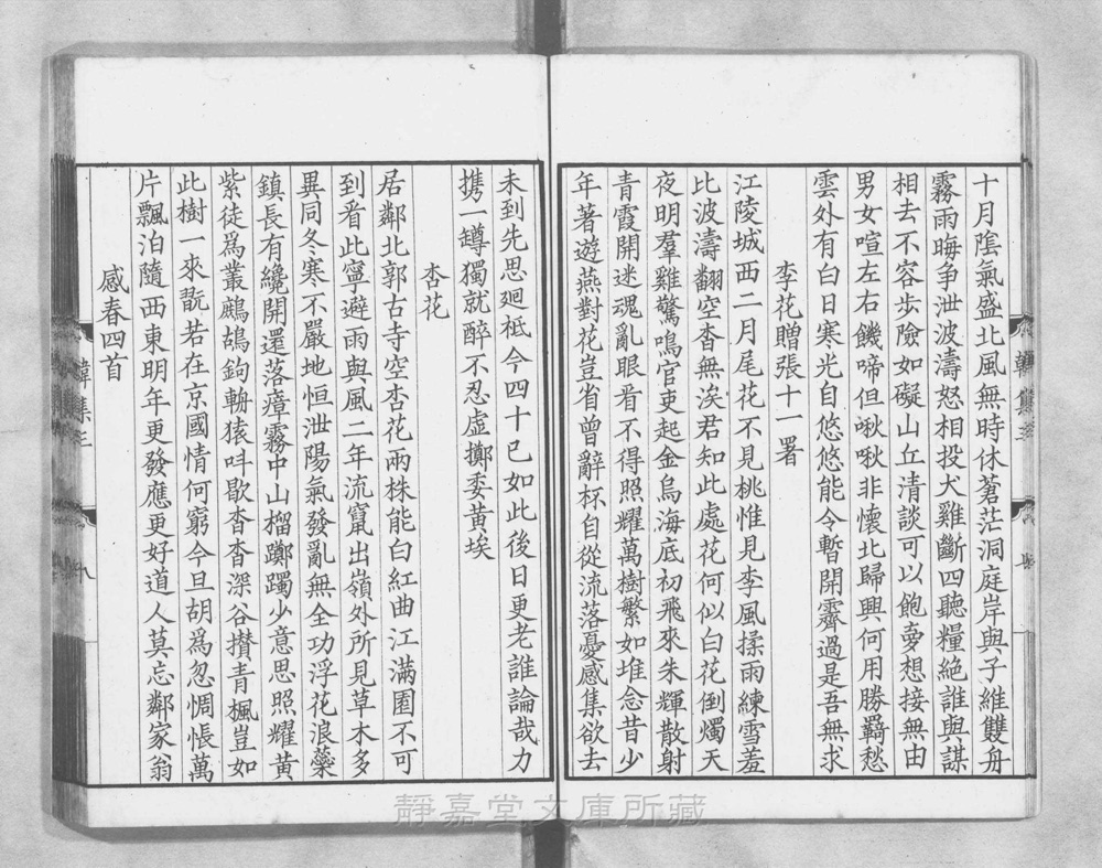 图2 卷首书影(书名页/序目)