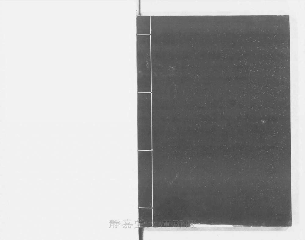 图4 书衣封底