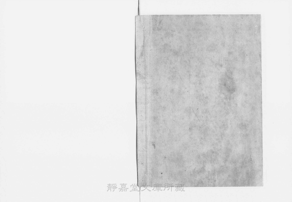 图4 书衣封底