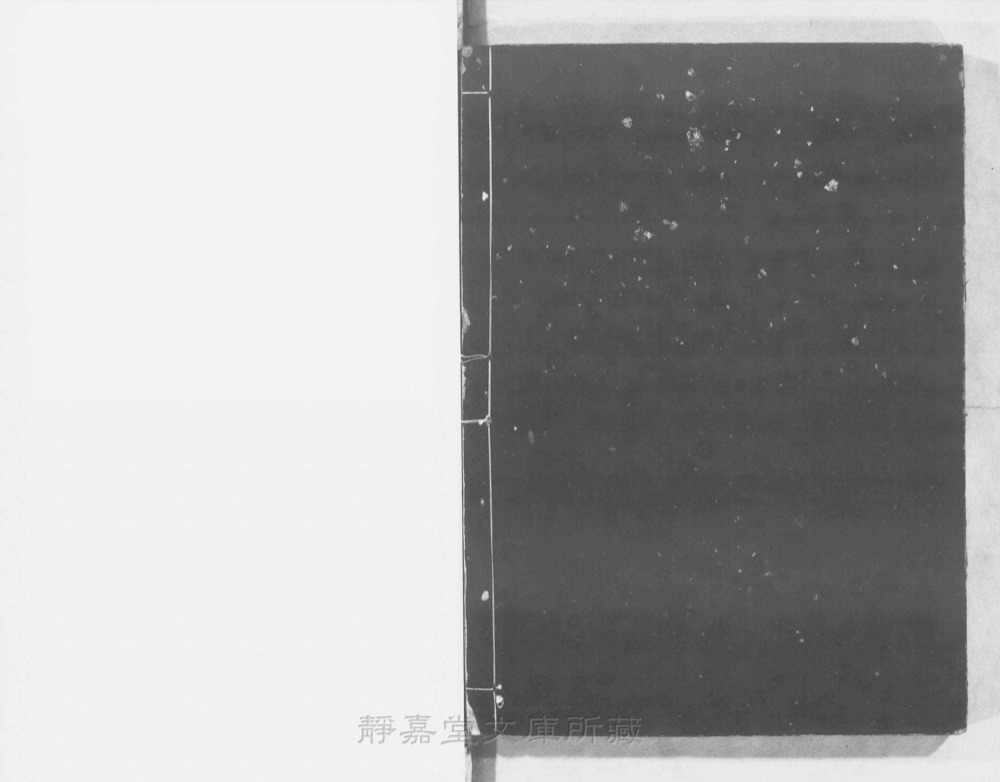 图4 书衣封底