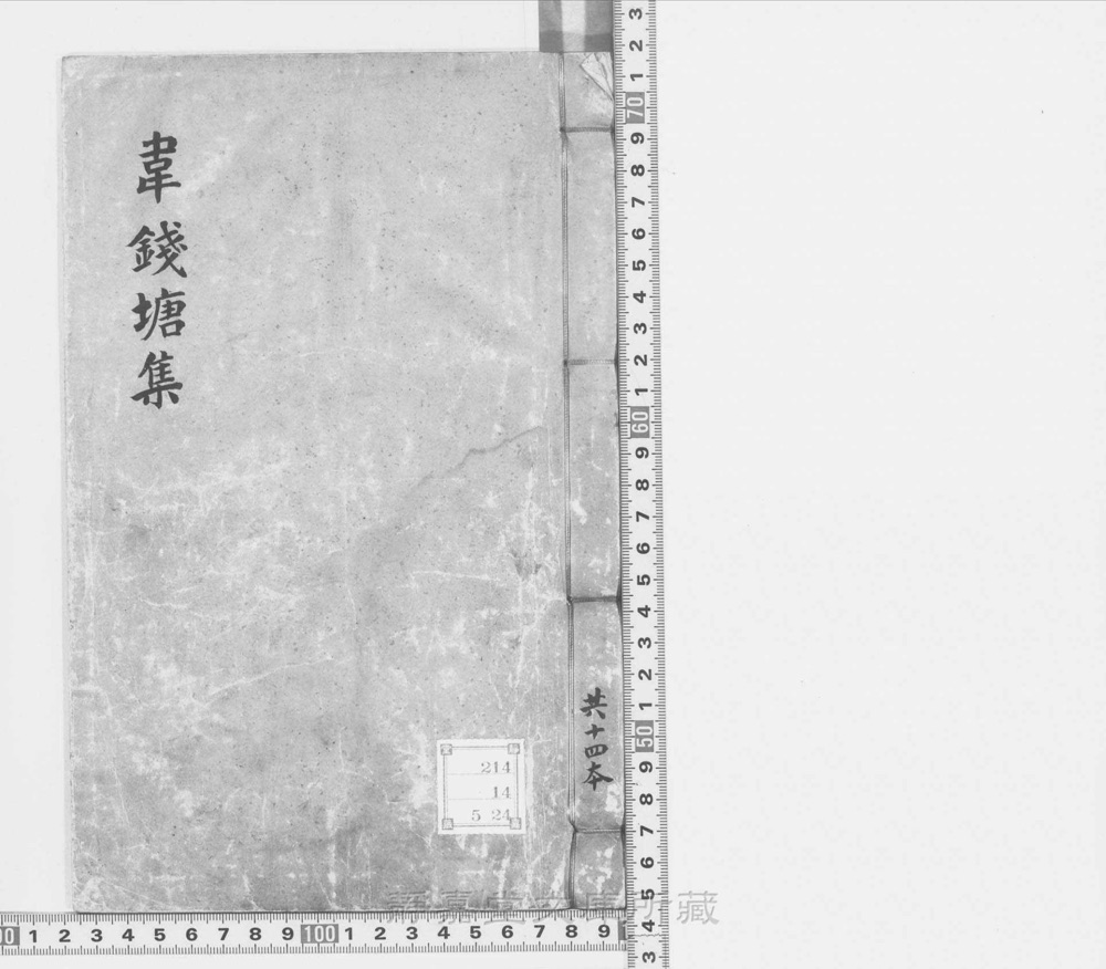 图1 书衣封面