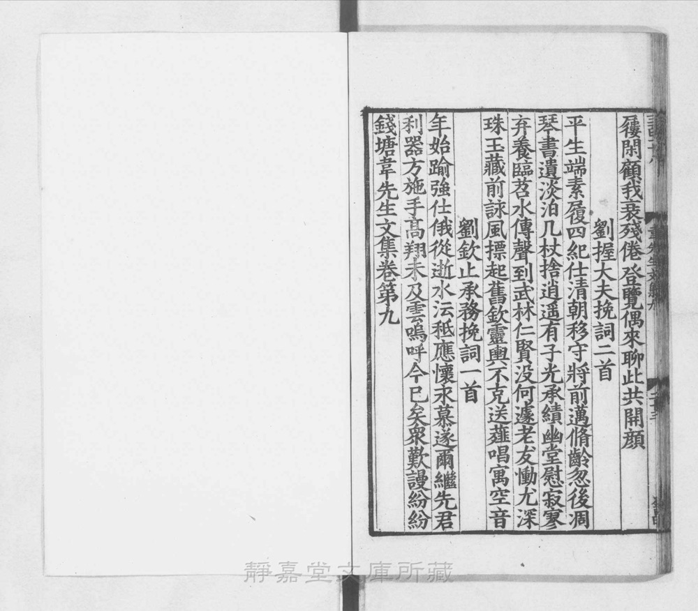 图2 卷首书影(书名页/序目)