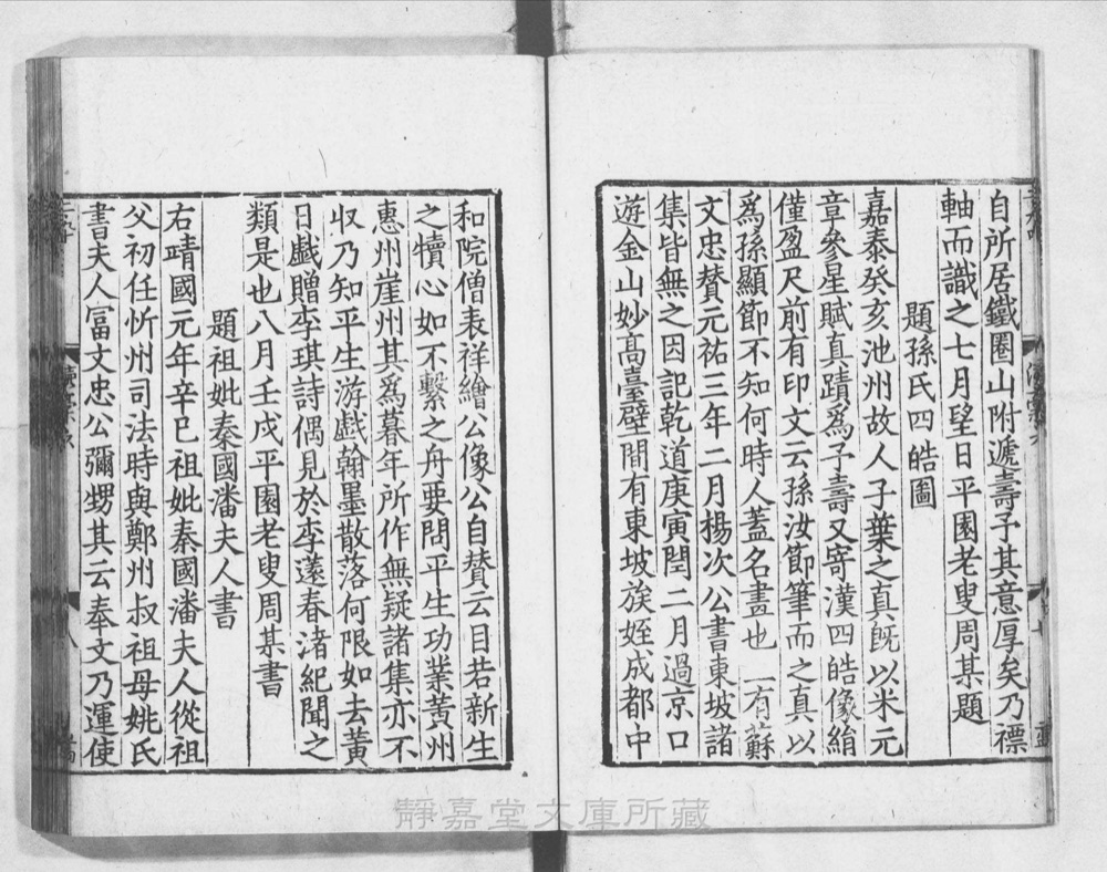图2 卷首书影(书名页/序目)