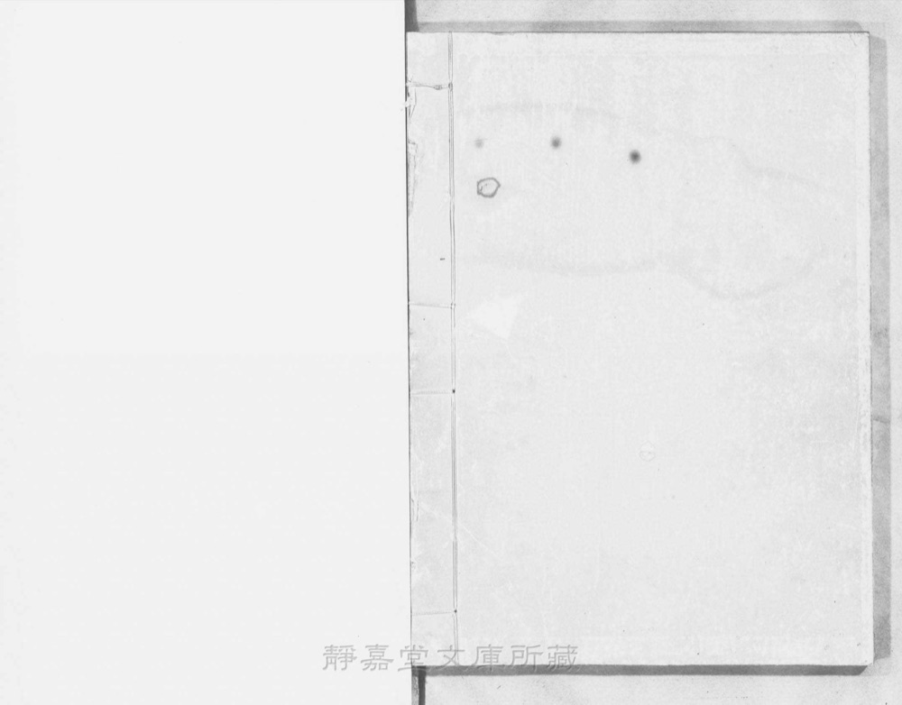 图4 书衣封底