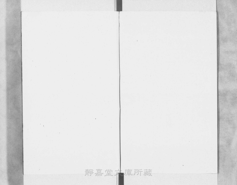 图2 卷首书影(书名页/序目)