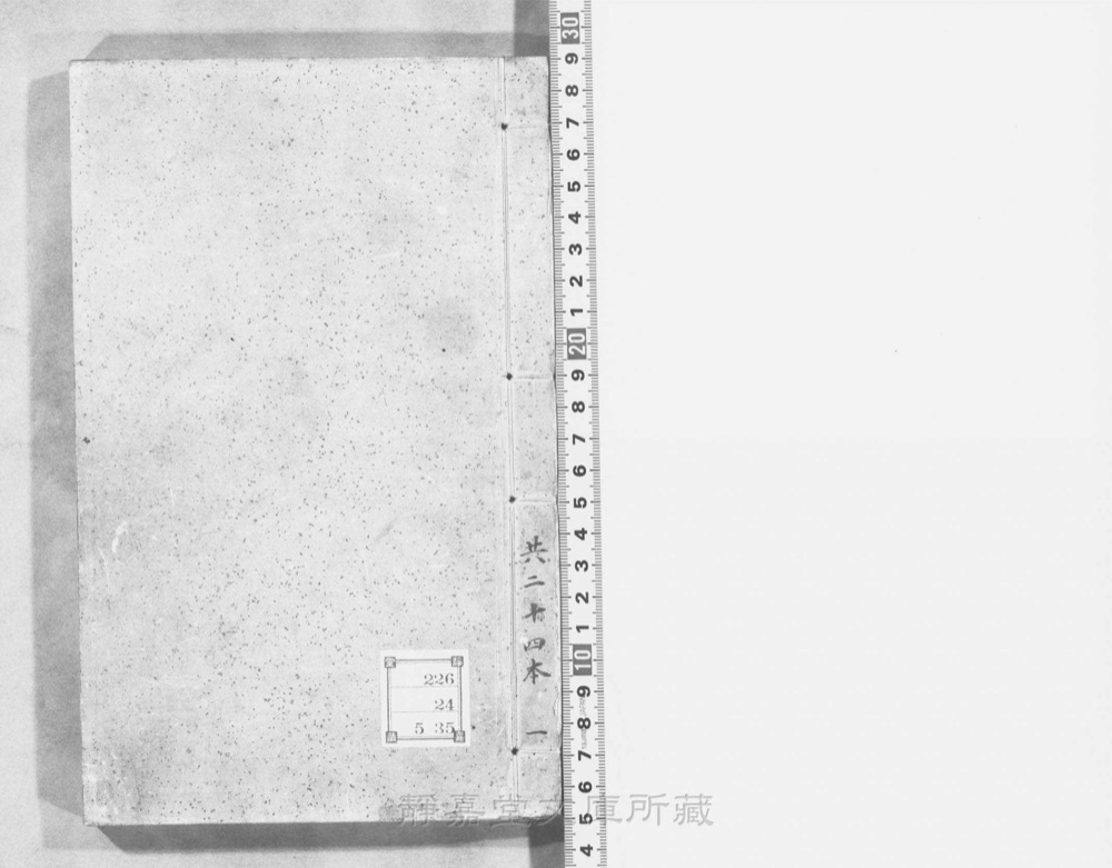 图1 书衣封面