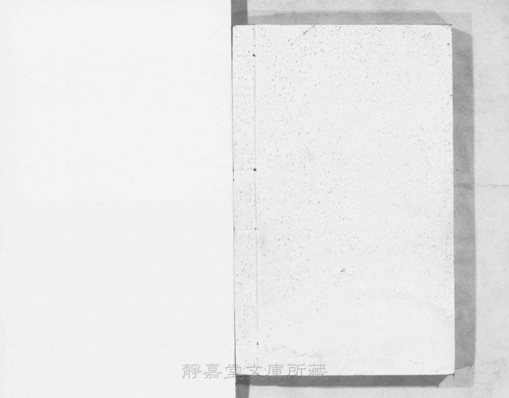 图4 书衣封底