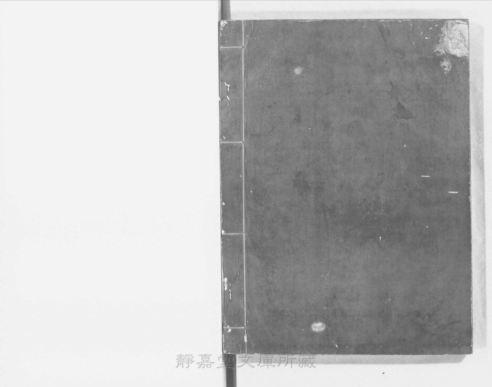 图4 书衣封底
