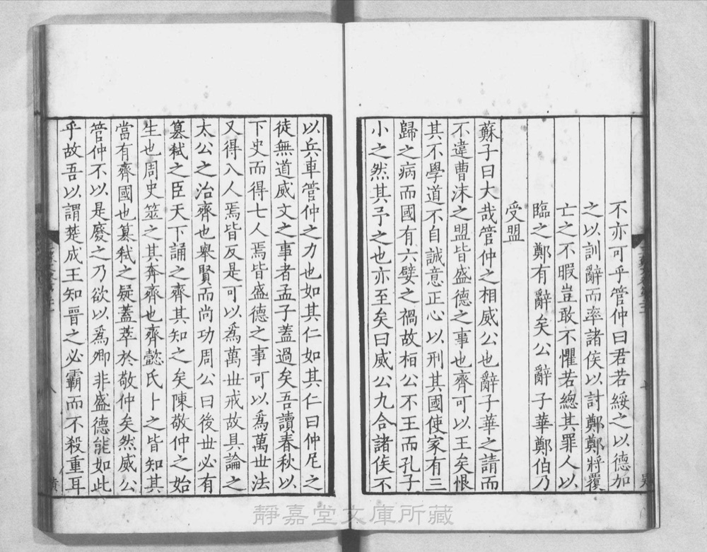 图2 卷首书影（书名页/序目）