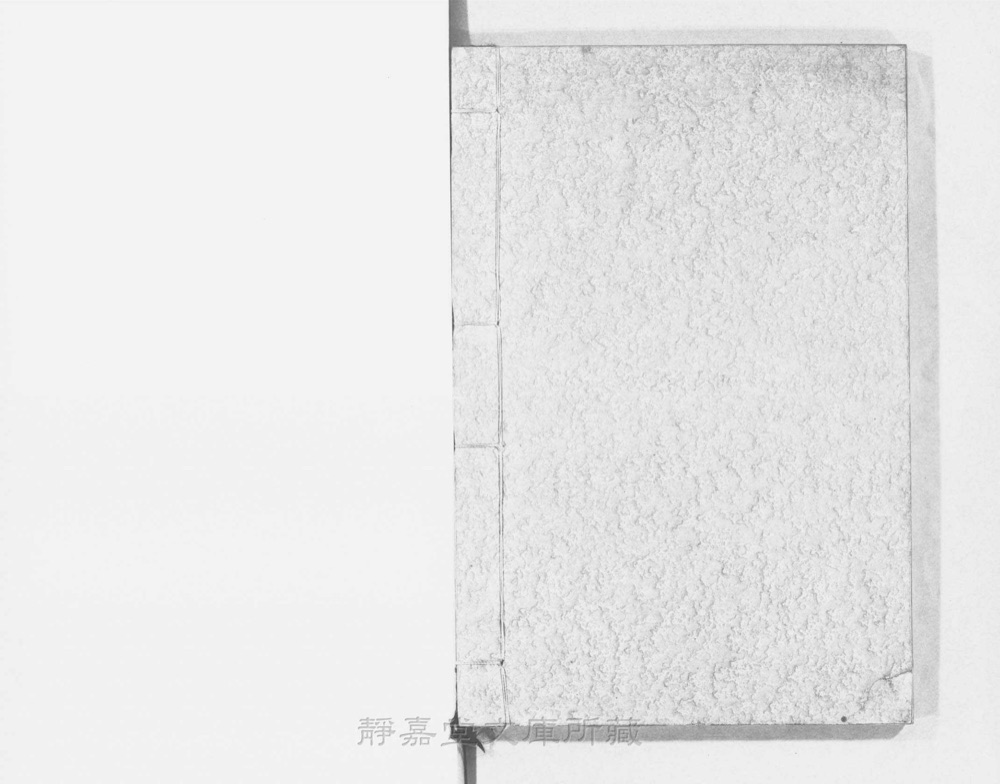 图4 书衣封底