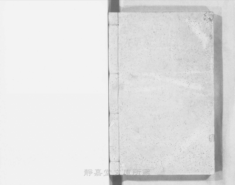 图4 书衣封底