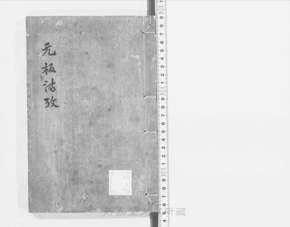 图1 书衣封面