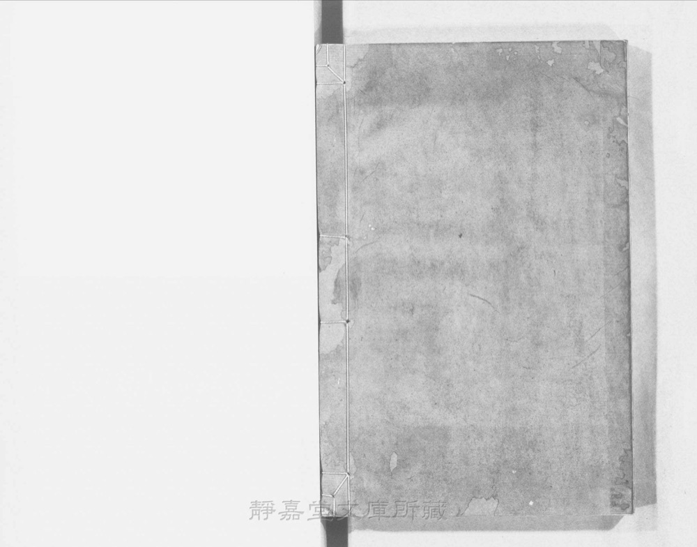 图4 书衣封底