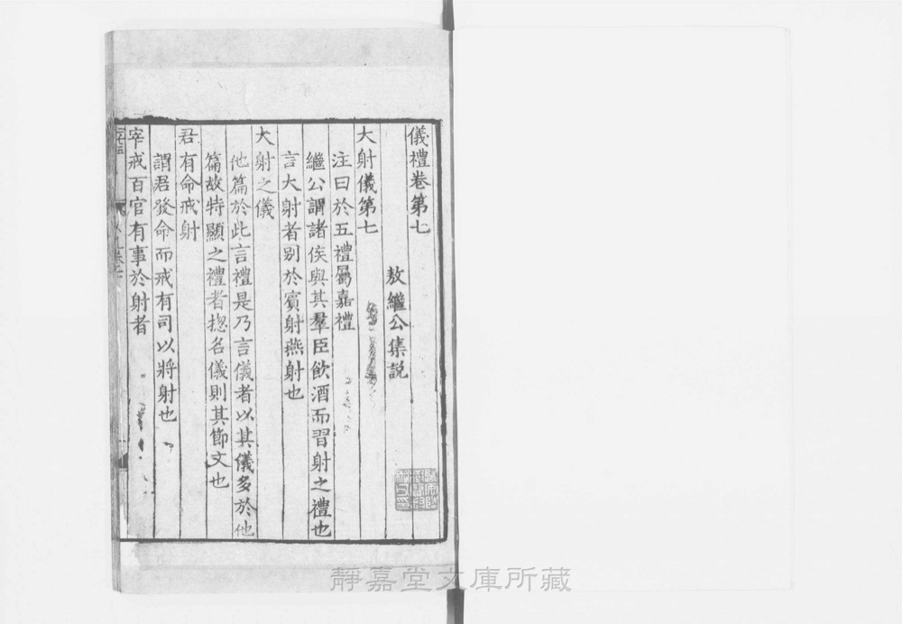图2 卷首书影(书名页/序目)