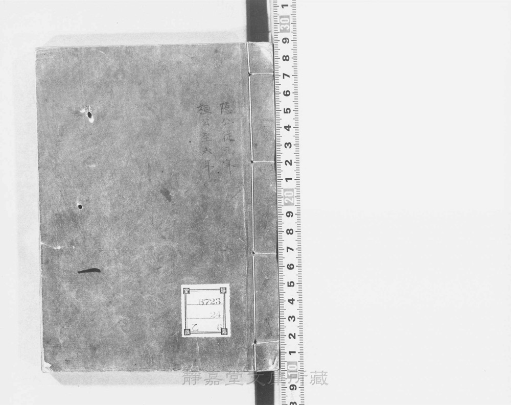 图1 书衣封面